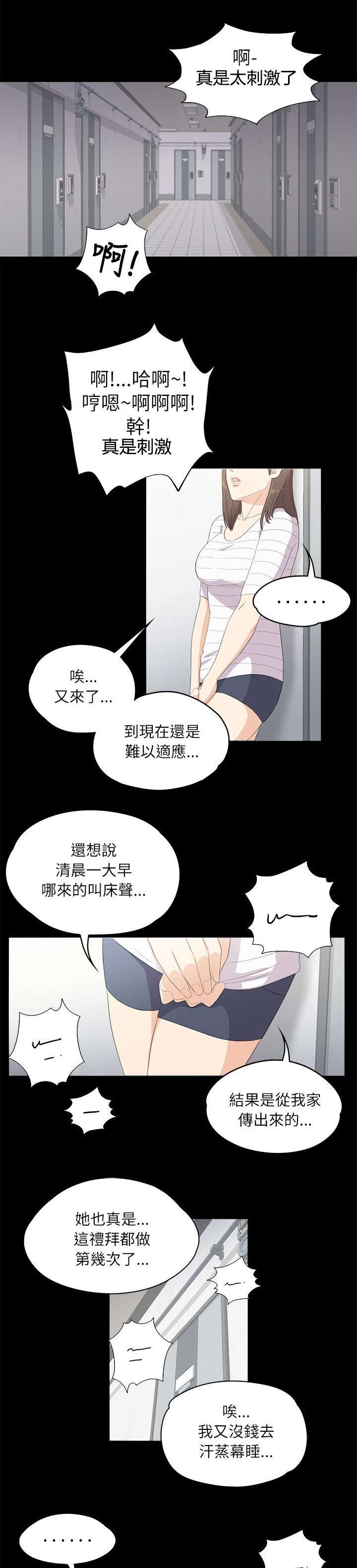 《债务陷阱》漫画最新章节第8话免费下拉式在线观看章节第【11】张图片