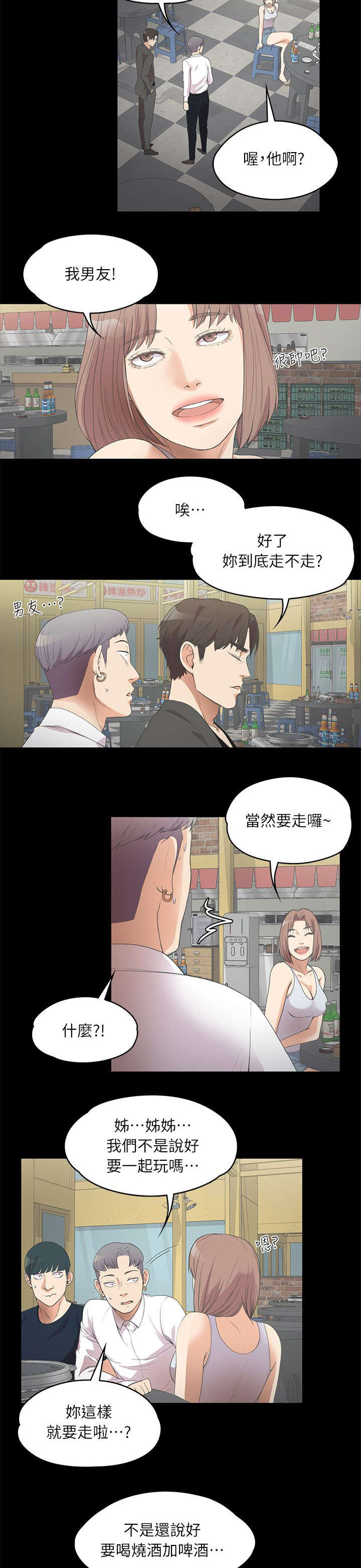 《债务陷阱》漫画最新章节第23话免费下拉式在线观看章节第【8】张图片