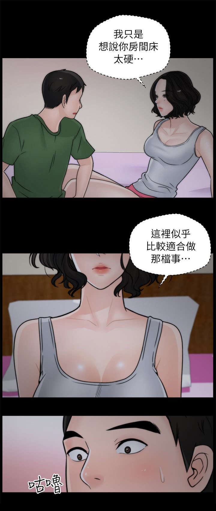 《寄人篱下》漫画最新章节第19话免费下拉式在线观看章节第【2】张图片