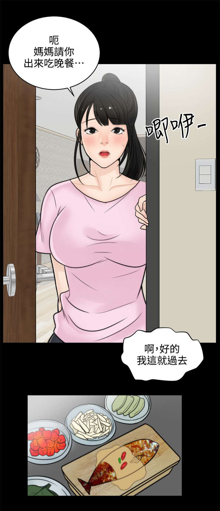 《寄人篱下》漫画最新章节第11话免费下拉式在线观看章节第【3】张图片