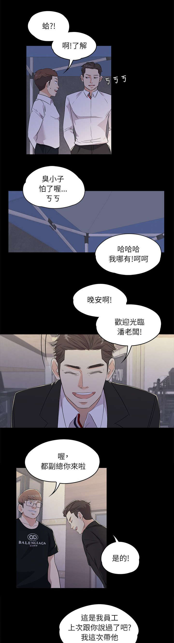 《债务陷阱》漫画最新章节第4话免费下拉式在线观看章节第【6】张图片