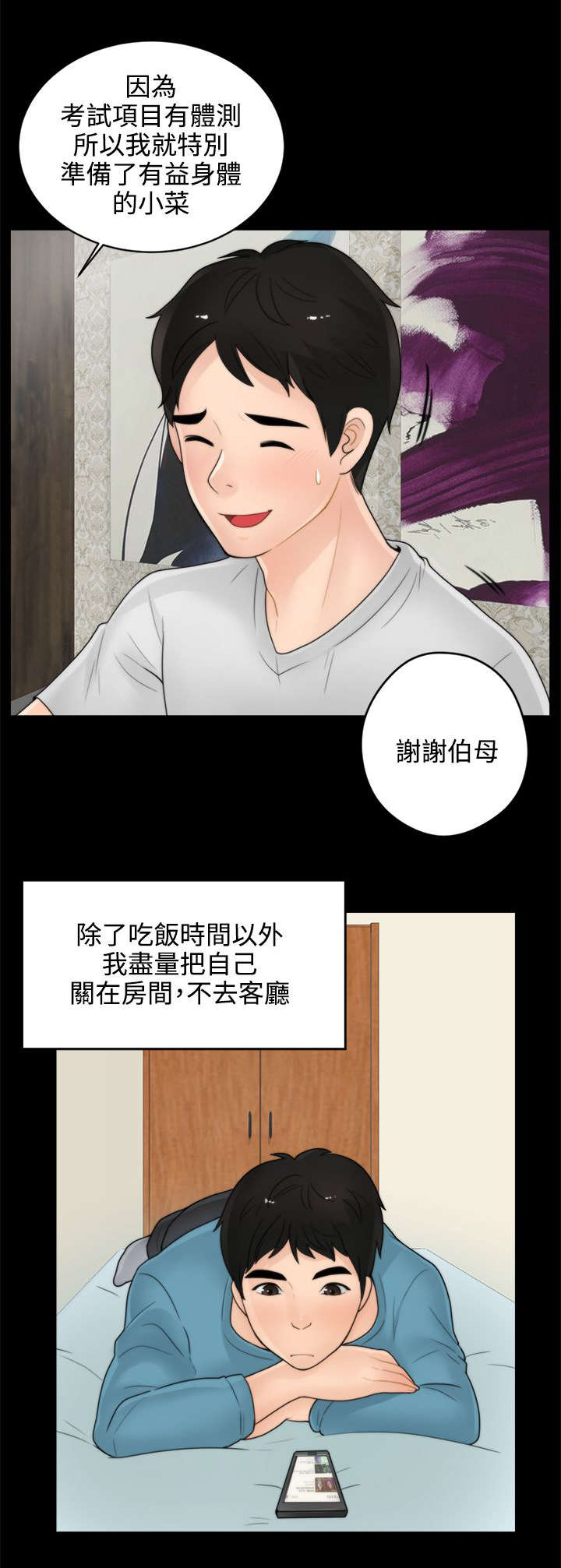 《寄人篱下》漫画最新章节第3话免费下拉式在线观看章节第【13】张图片