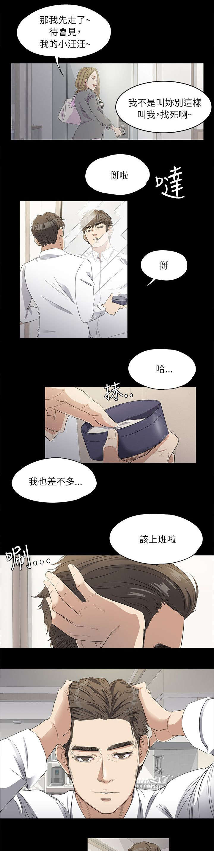 《债务陷阱》漫画最新章节第3话免费下拉式在线观看章节第【9】张图片