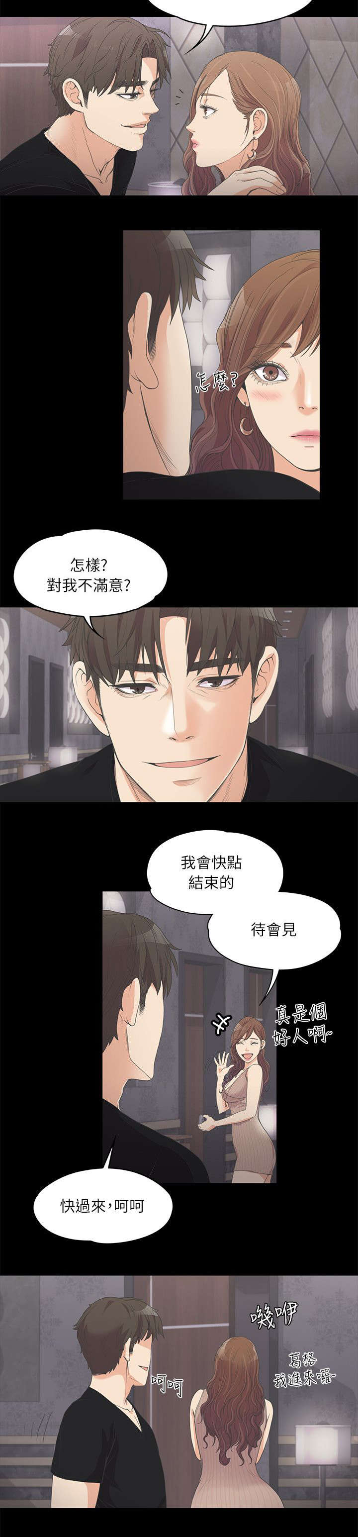 《债务陷阱》漫画最新章节第21话免费下拉式在线观看章节第【8】张图片