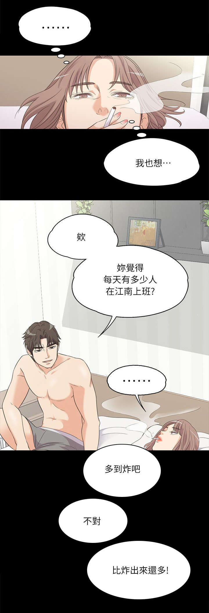 《债务陷阱》漫画最新章节第13话免费下拉式在线观看章节第【10】张图片