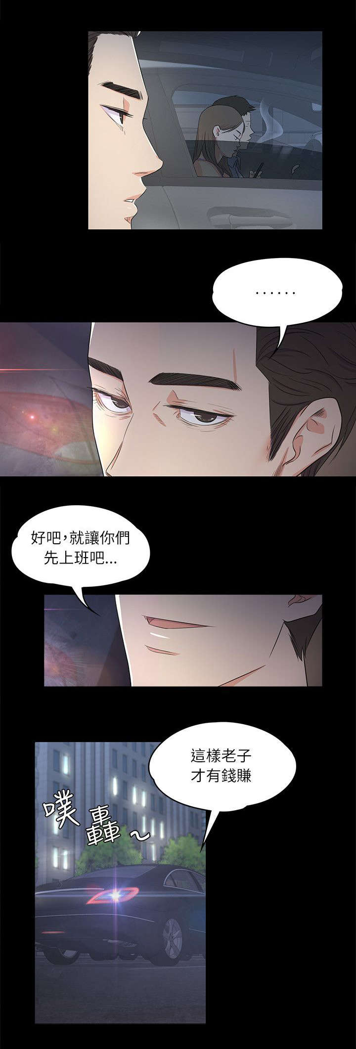 《债务陷阱》漫画最新章节第3话免费下拉式在线观看章节第【4】张图片