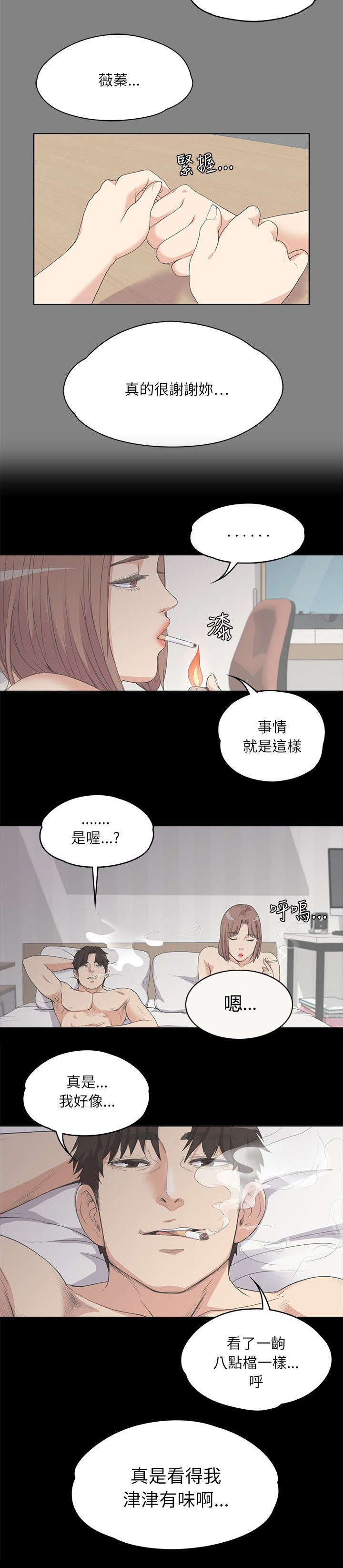 《债务陷阱》漫画最新章节第12话免费下拉式在线观看章节第【2】张图片