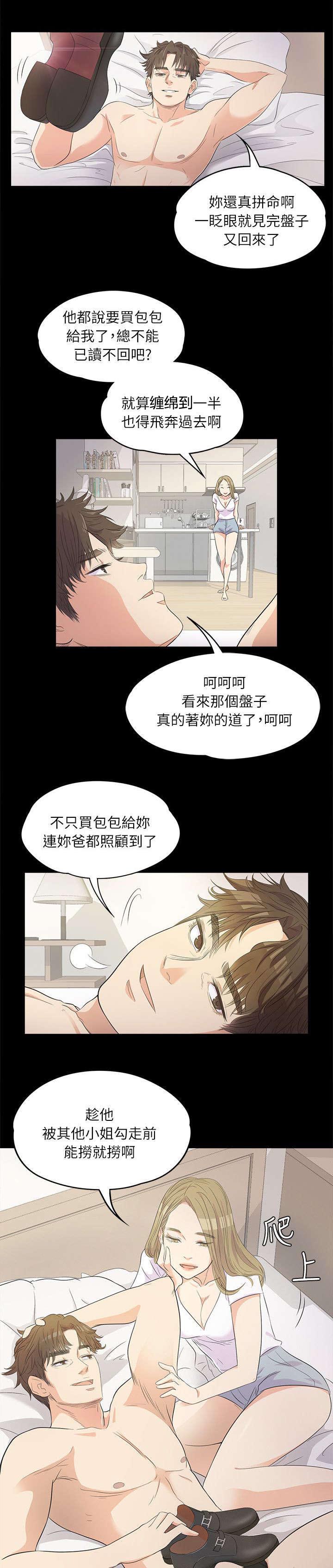 《债务陷阱》漫画最新章节第2话免费下拉式在线观看章节第【9】张图片