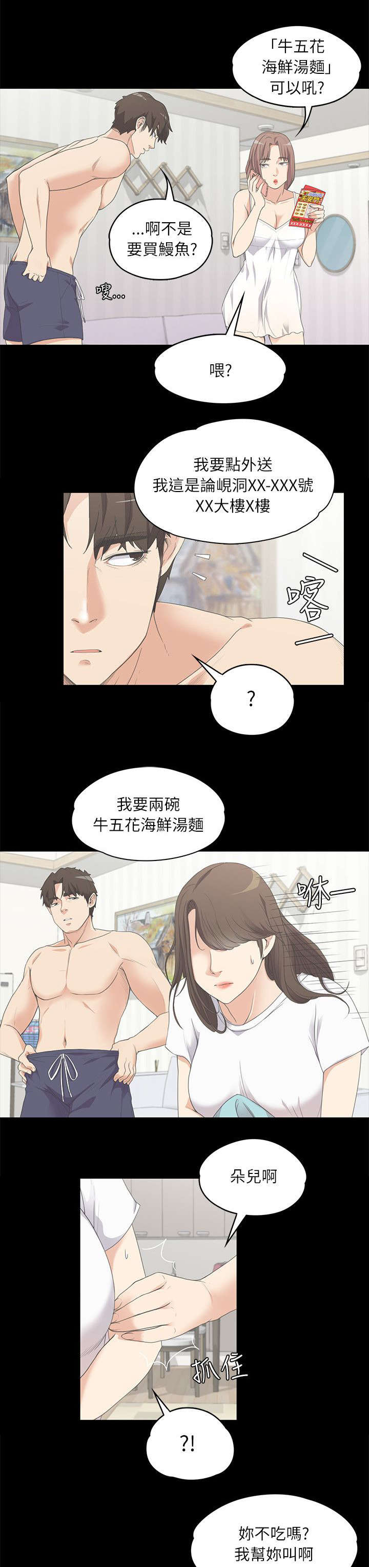 《债务陷阱》漫画最新章节第10话免费下拉式在线观看章节第【3】张图片