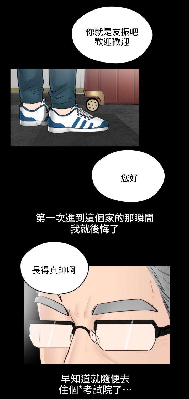 《寄人篱下》漫画最新章节第1话免费下拉式在线观看章节第【13】张图片