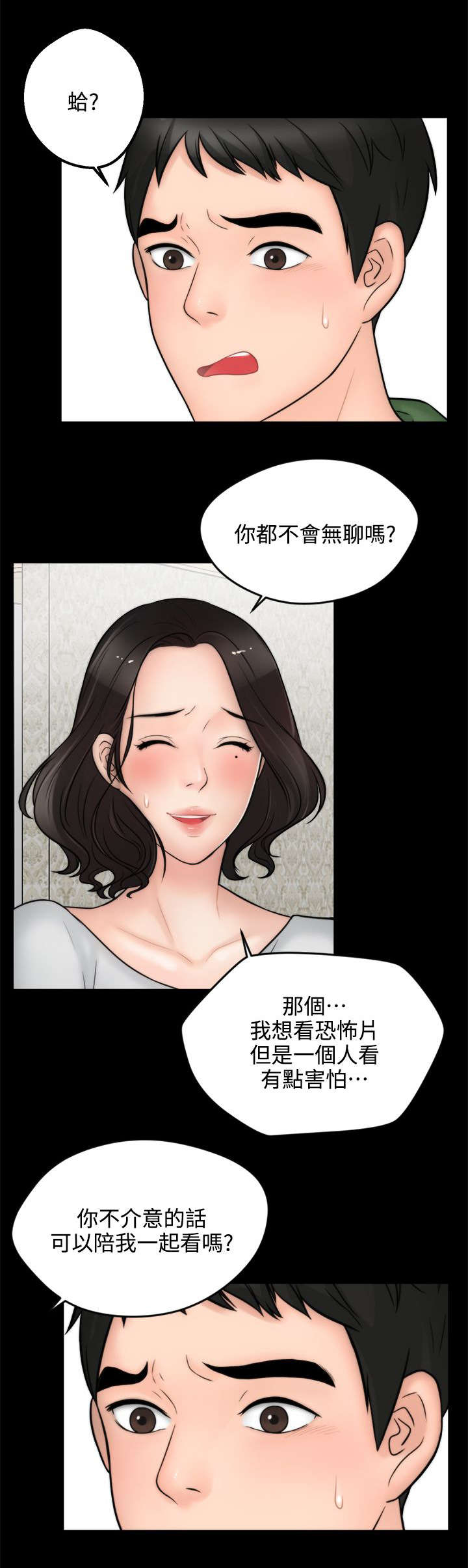 《寄人篱下》漫画最新章节第8话免费下拉式在线观看章节第【8】张图片