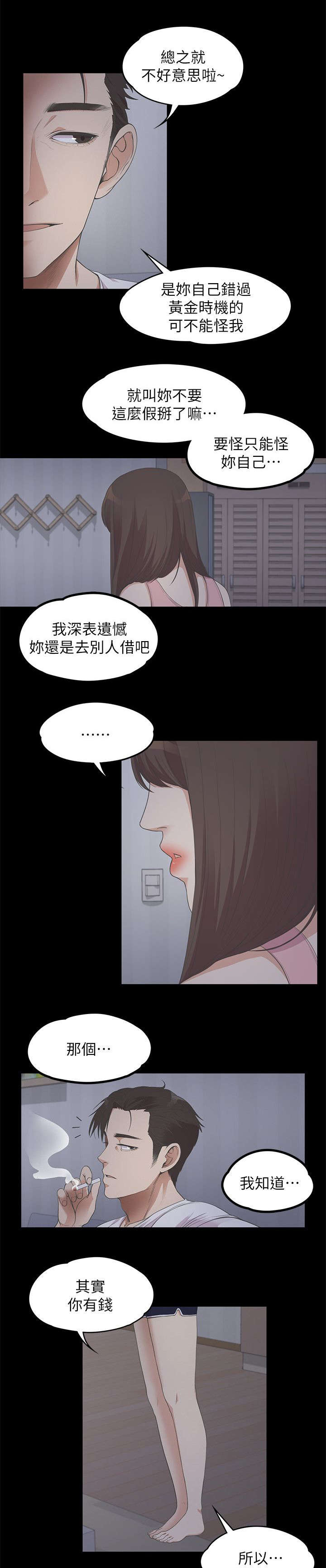 《债务陷阱》漫画最新章节第28话免费下拉式在线观看章节第【3】张图片