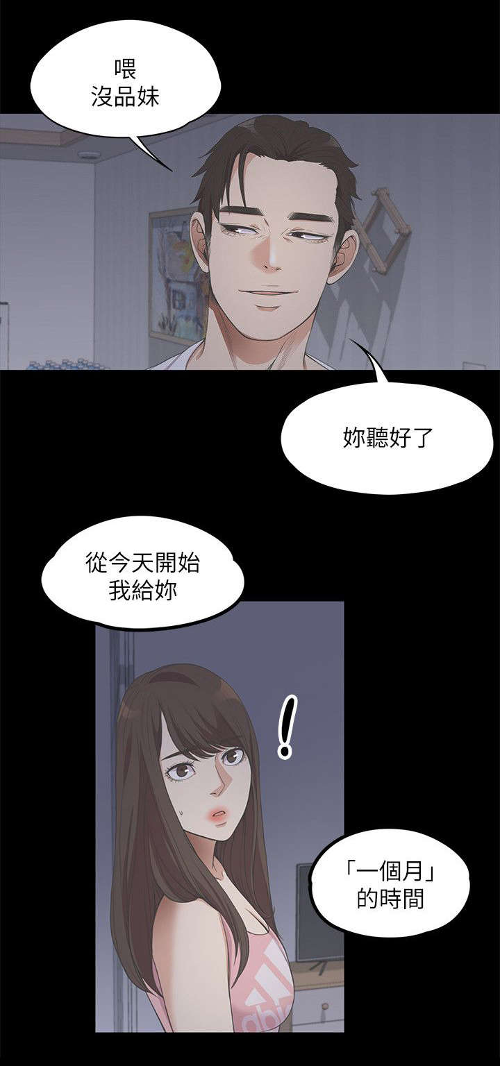 《债务陷阱》漫画最新章节第29话免费下拉式在线观看章节第【12】张图片