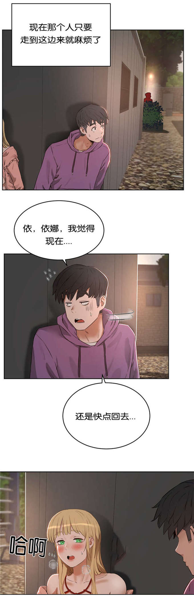 《独家培训》漫画最新章节第33话免费下拉式在线观看章节第【18】张图片