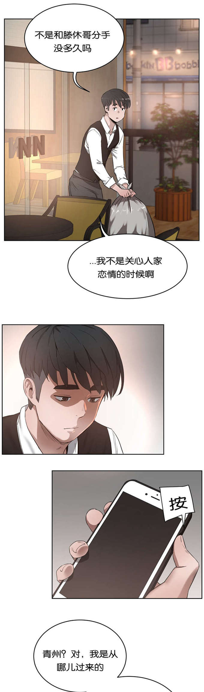 《独家培训》漫画最新章节第38话免费下拉式在线观看章节第【13】张图片