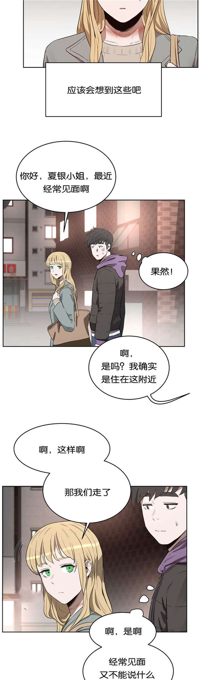 《独家培训》漫画最新章节第35话免费下拉式在线观看章节第【8】张图片