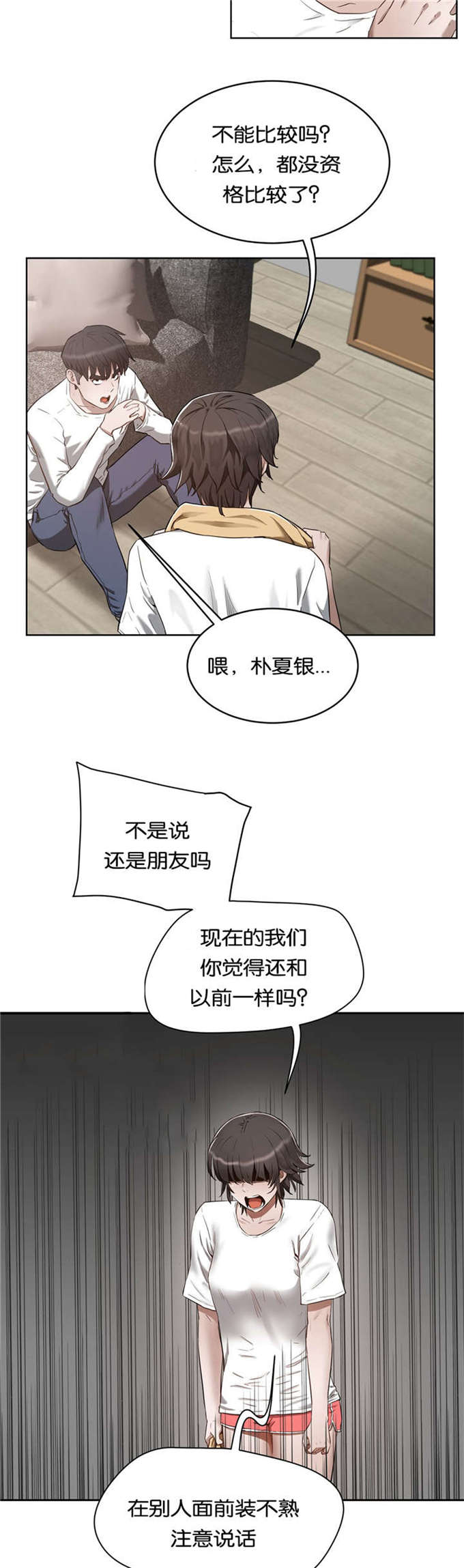 《独家培训》漫画最新章节第37话免费下拉式在线观看章节第【14】张图片