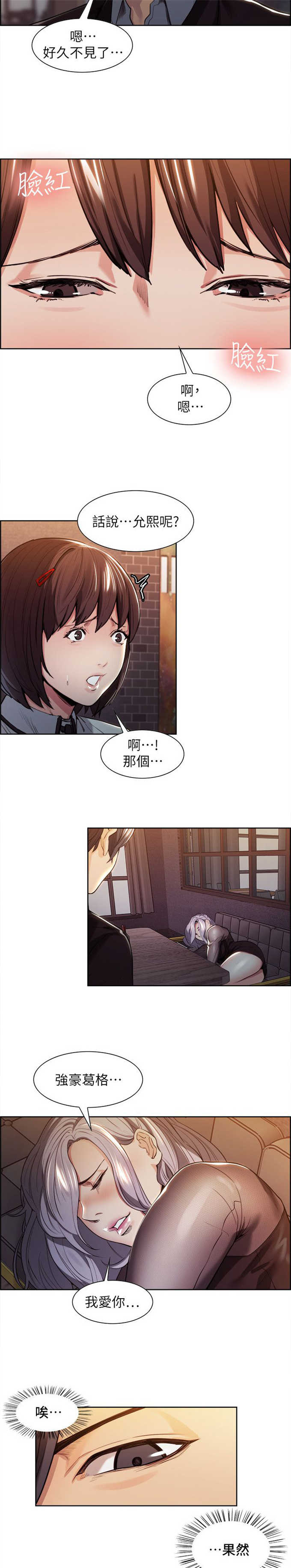 《我本不渣》漫画最新章节第9话免费下拉式在线观看章节第【3】张图片