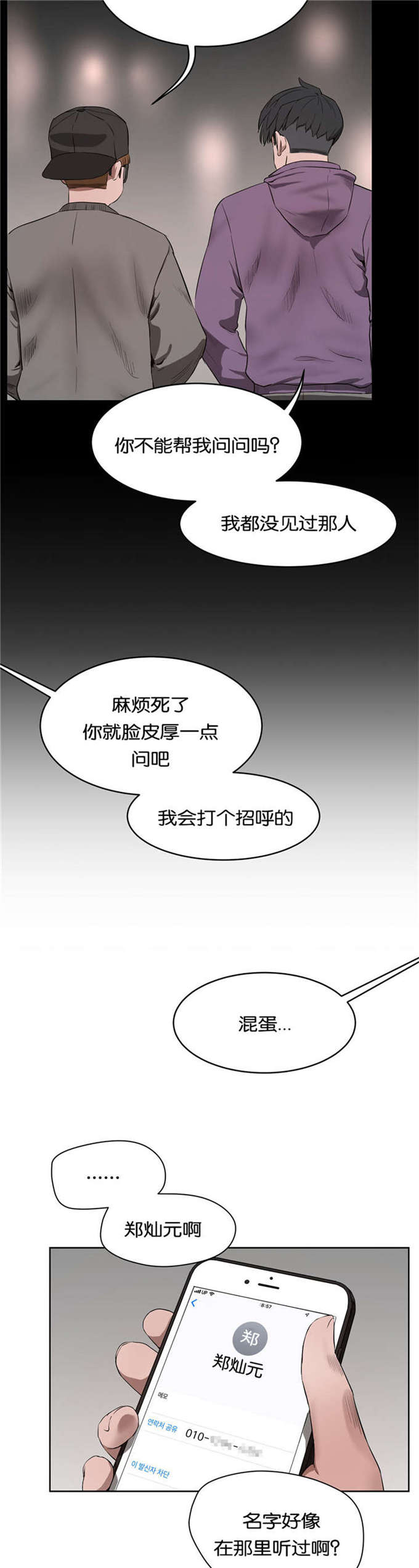 《独家培训》漫画最新章节第38话免费下拉式在线观看章节第【11】张图片