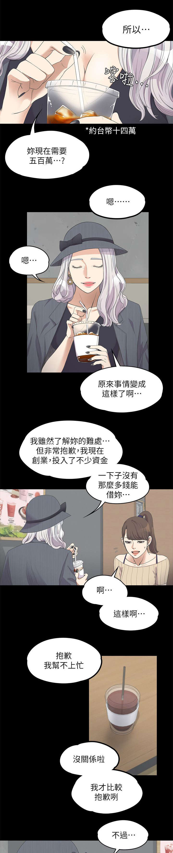 《债务陷阱》漫画最新章节第26话免费下拉式在线观看章节第【8】张图片