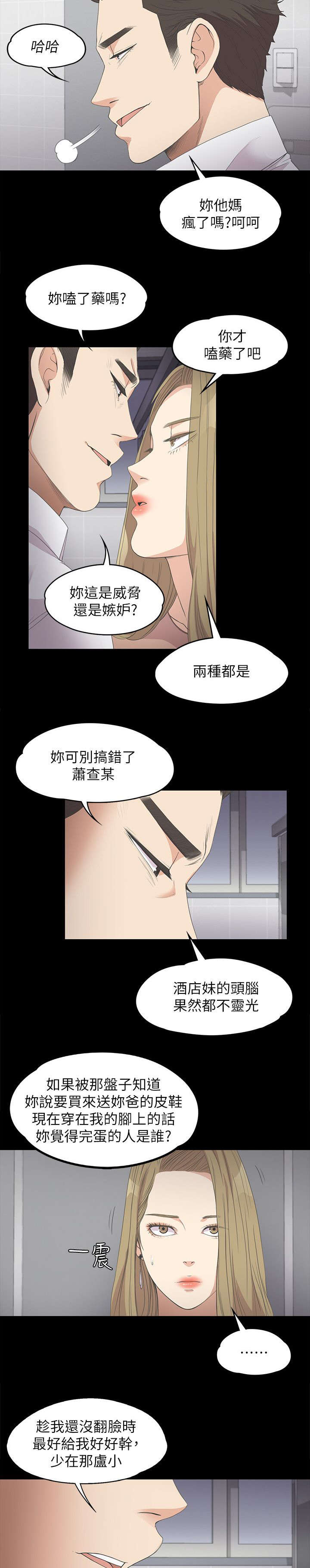 《债务陷阱》漫画最新章节第31话免费下拉式在线观看章节第【5】张图片