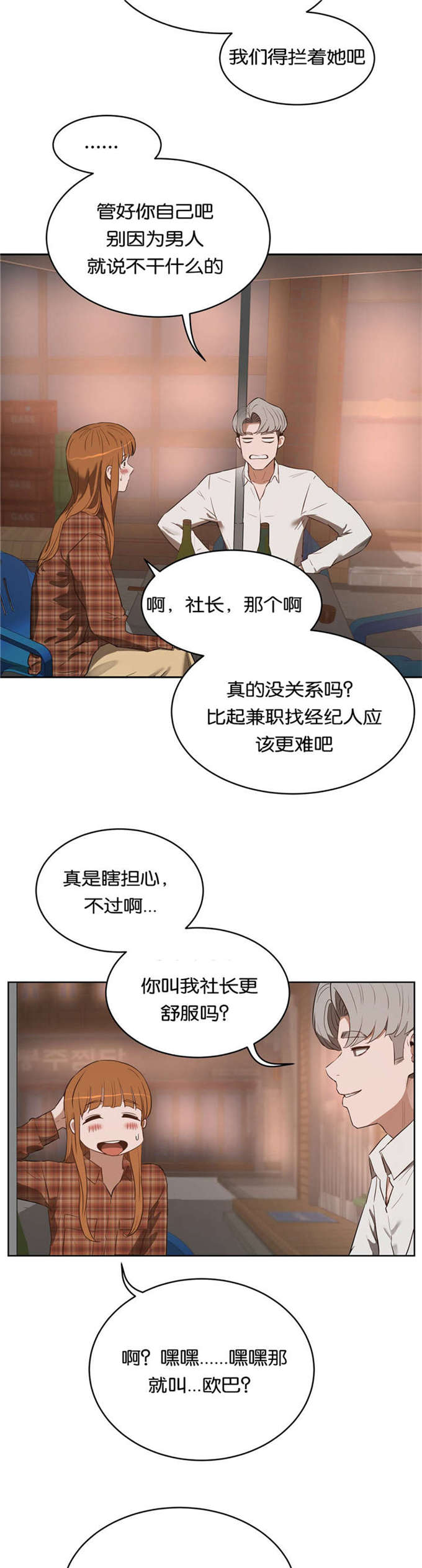 《独家培训》漫画最新章节第33话免费下拉式在线观看章节第【3】张图片