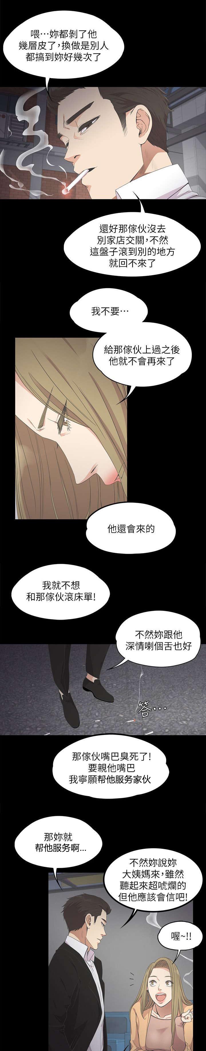 《债务陷阱》漫画最新章节第33话免费下拉式在线观看章节第【8】张图片