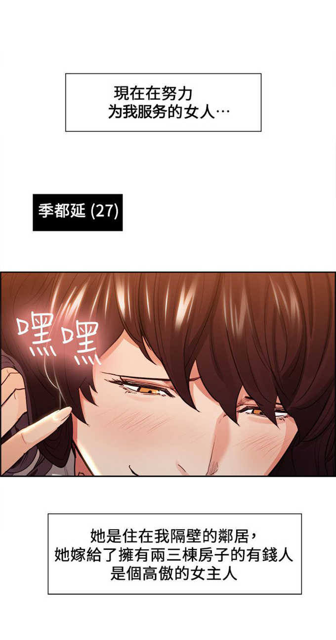 《我本不渣》漫画最新章节第3话免费下拉式在线观看章节第【1】张图片