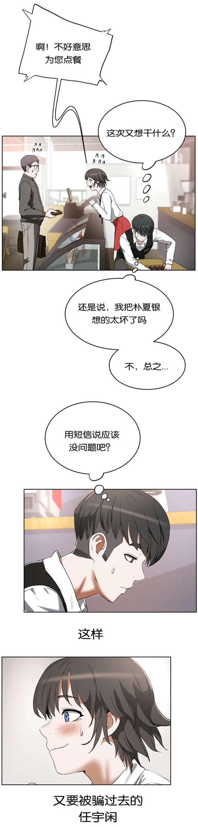 《独家培训》漫画最新章节第27话免费下拉式在线观看章节第【11】张图片