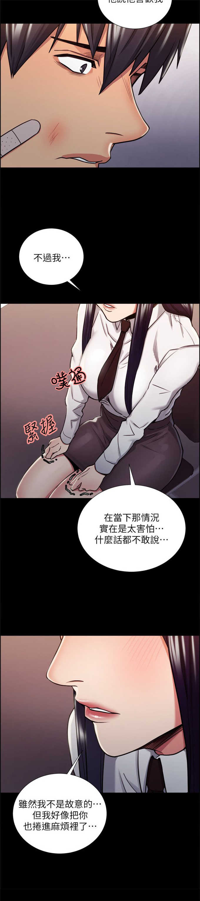 《我本不渣》漫画最新章节第30话免费下拉式在线观看章节第【5】张图片