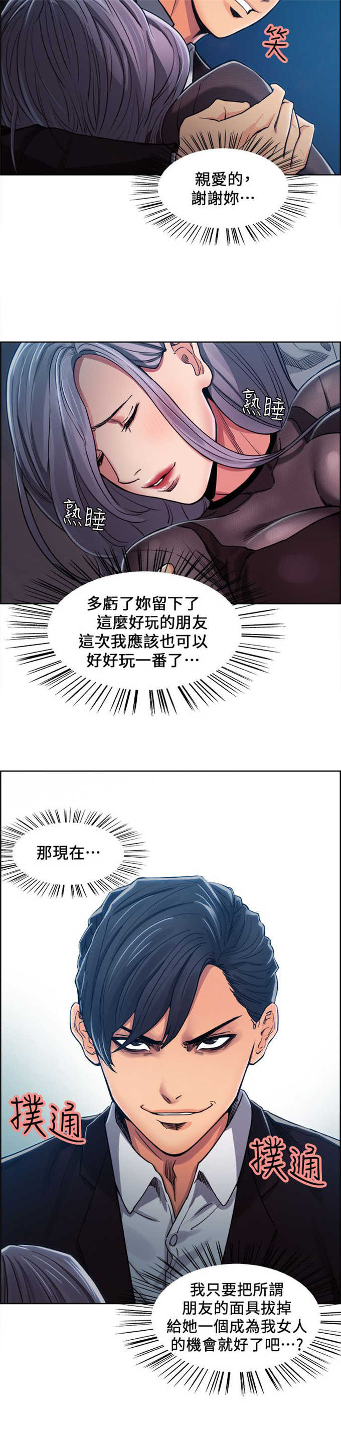 《我本不渣》漫画最新章节第15话免费下拉式在线观看章节第【6】张图片