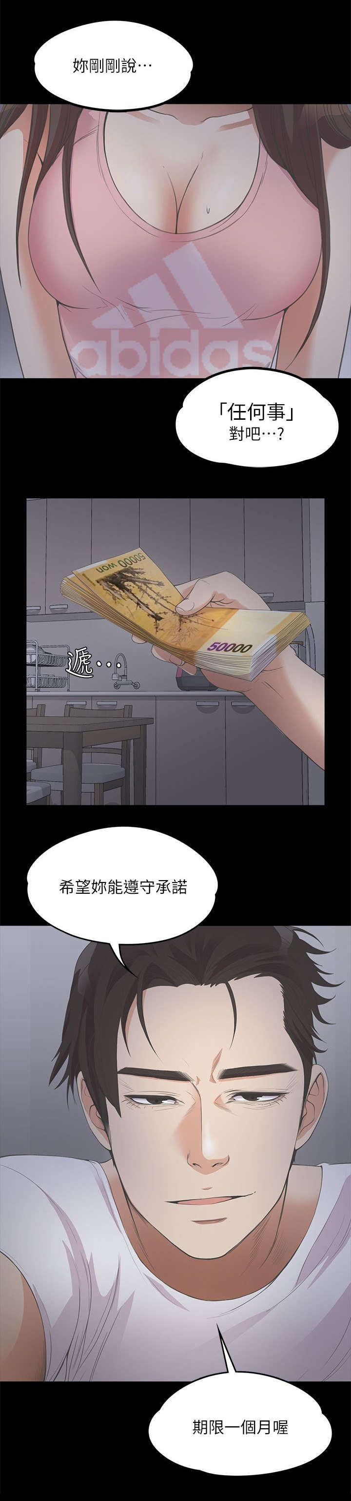 《债务陷阱》漫画最新章节第30话免费下拉式在线观看章节第【9】张图片