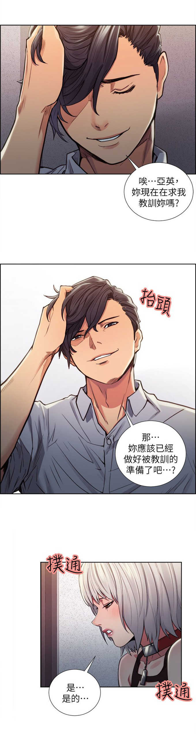 《我本不渣》漫画最新章节第25话免费下拉式在线观看章节第【10】张图片