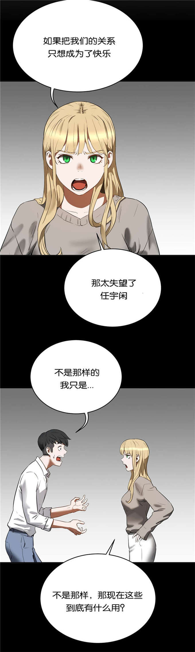 《独家培训》漫画最新章节第30话免费下拉式在线观看章节第【6】张图片