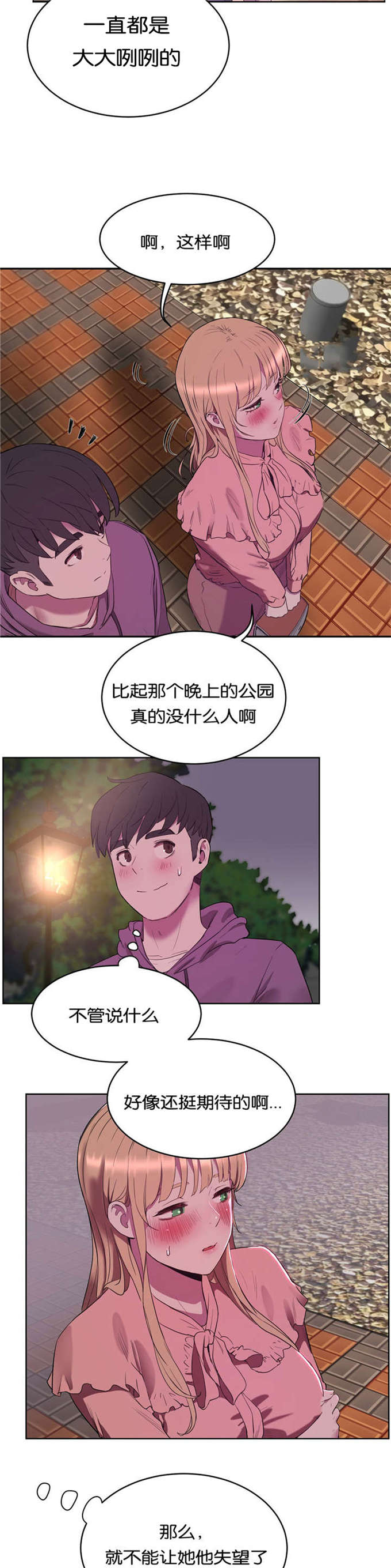 《独家培训》漫画最新章节第32话免费下拉式在线观看章节第【11】张图片