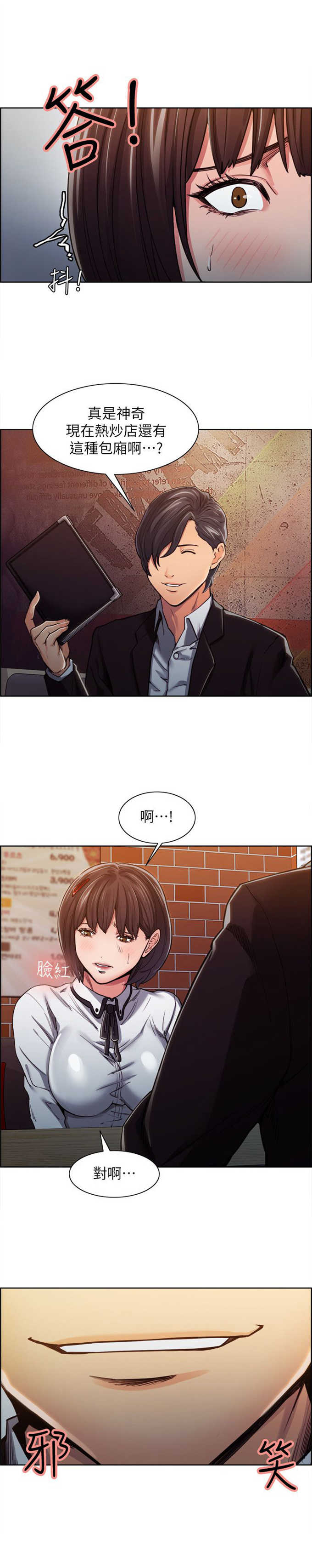 《我本不渣》漫画最新章节第15话免费下拉式在线观看章节第【3】张图片