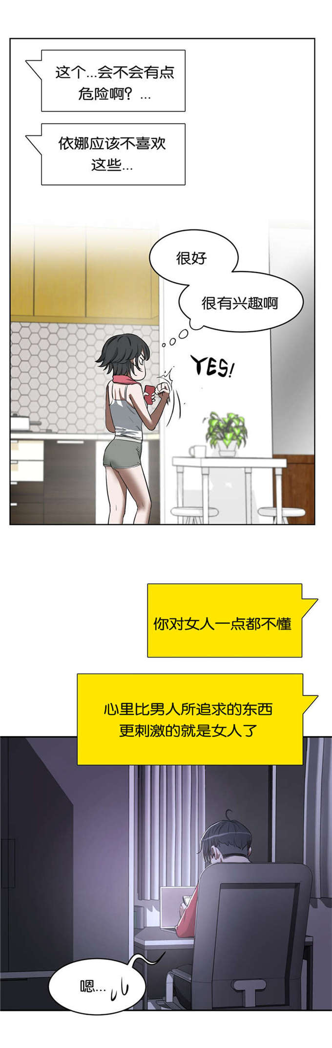 《独家培训》漫画最新章节第29话免费下拉式在线观看章节第【23】张图片