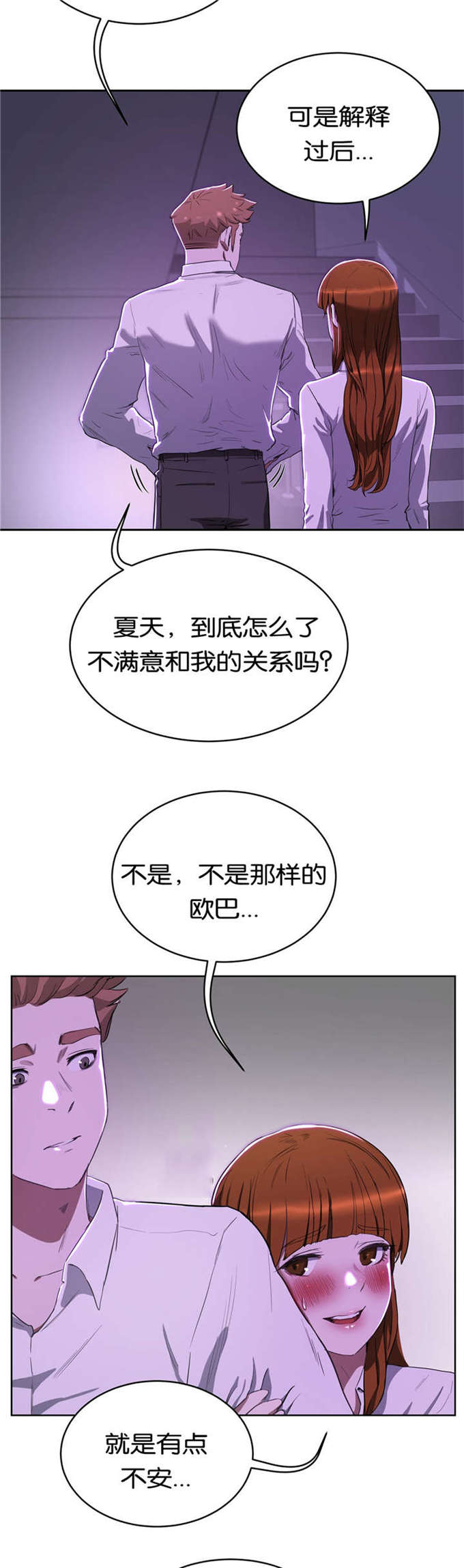 《独家培训》漫画最新章节第29话免费下拉式在线观看章节第【3】张图片