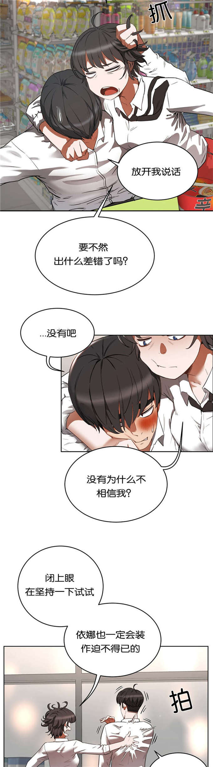 《独家培训》漫画最新章节第30话免费下拉式在线观看章节第【13】张图片