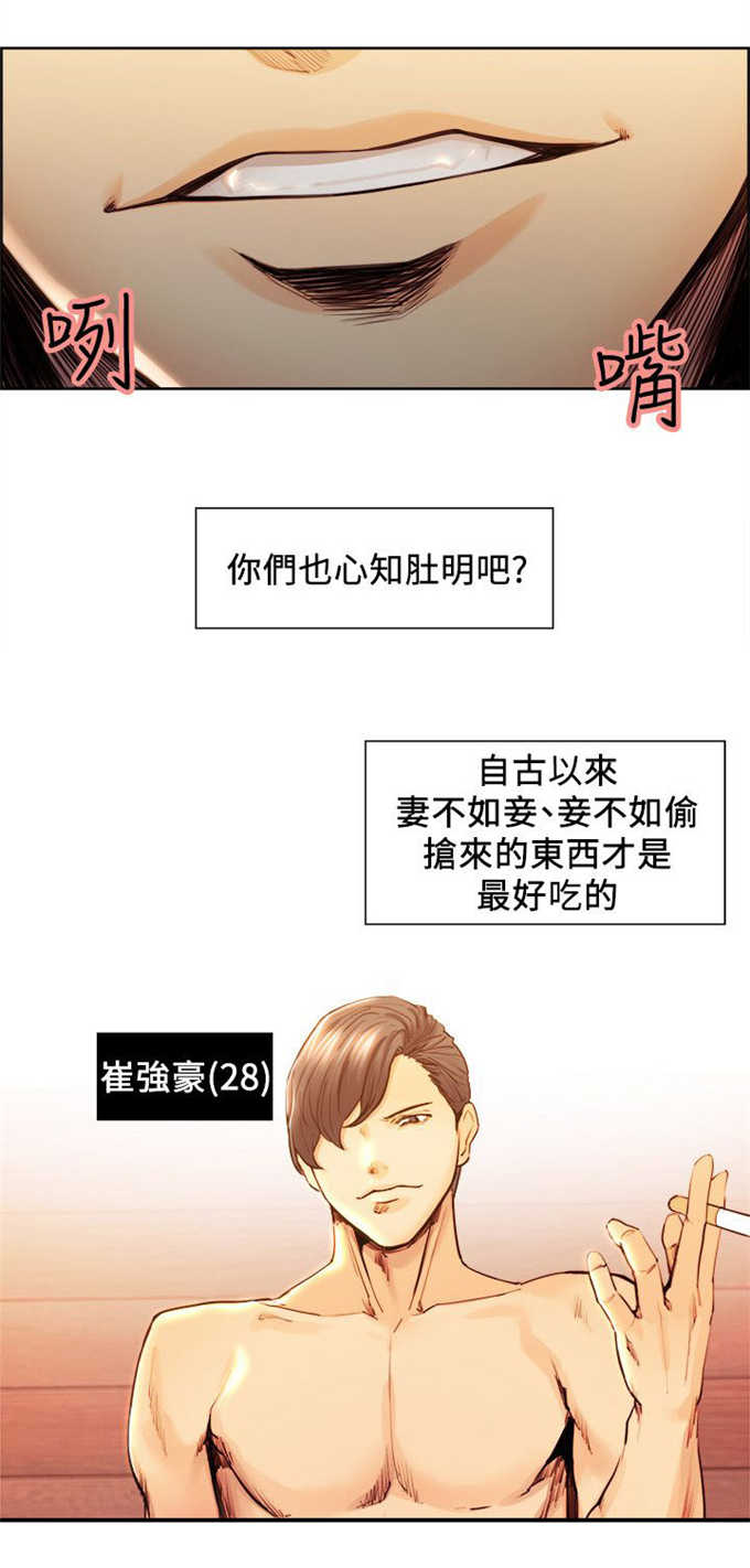 《我本不渣》漫画最新章节第3话免费下拉式在线观看章节第【2】张图片