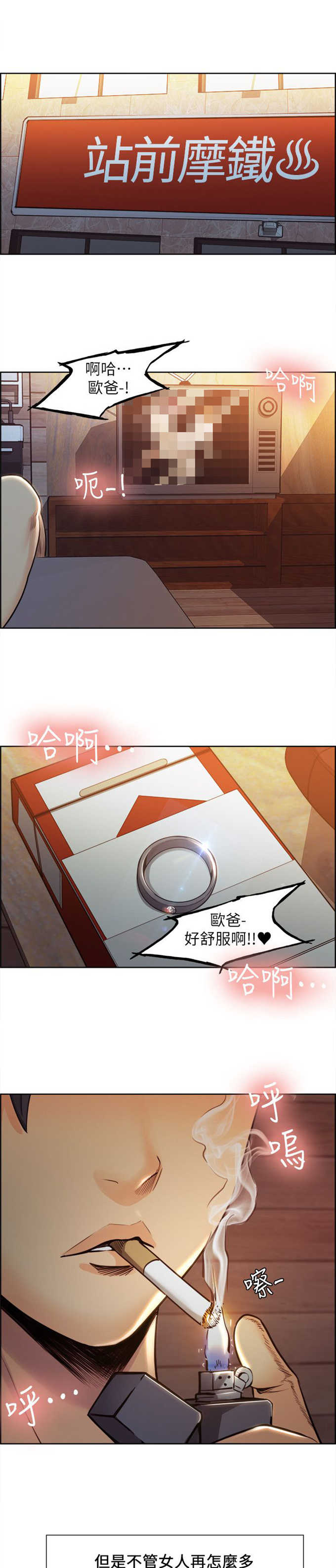 《我本不渣》漫画最新章节第3话免费下拉式在线观看章节第【5】张图片