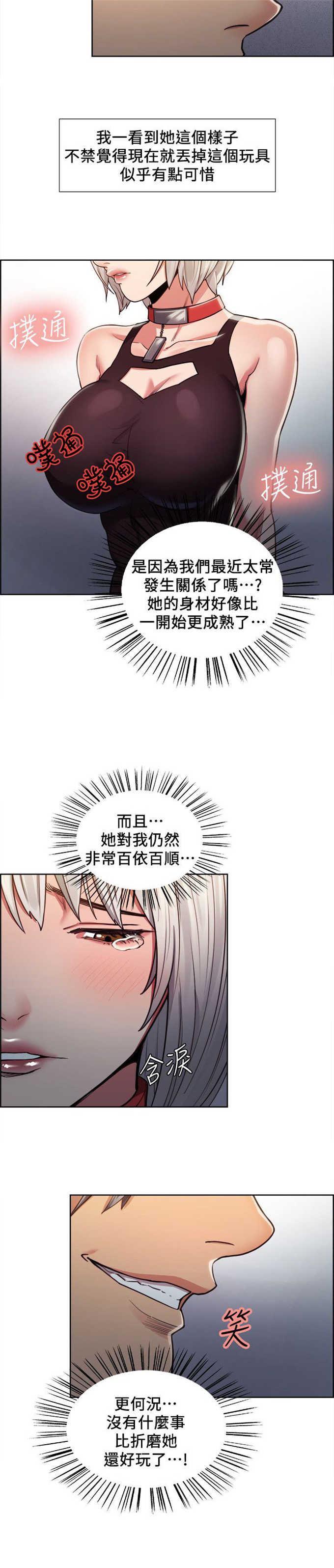 《我本不渣》漫画最新章节第25话免费下拉式在线观看章节第【11】张图片