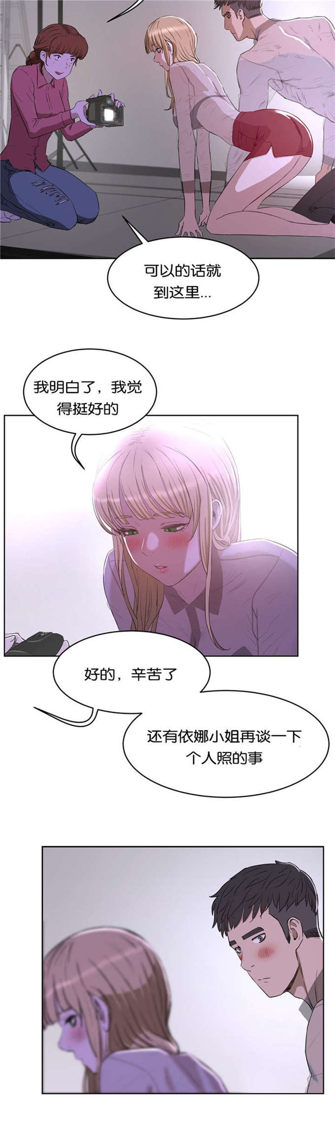 《独家培训》漫画最新章节第38话免费下拉式在线观看章节第【1】张图片