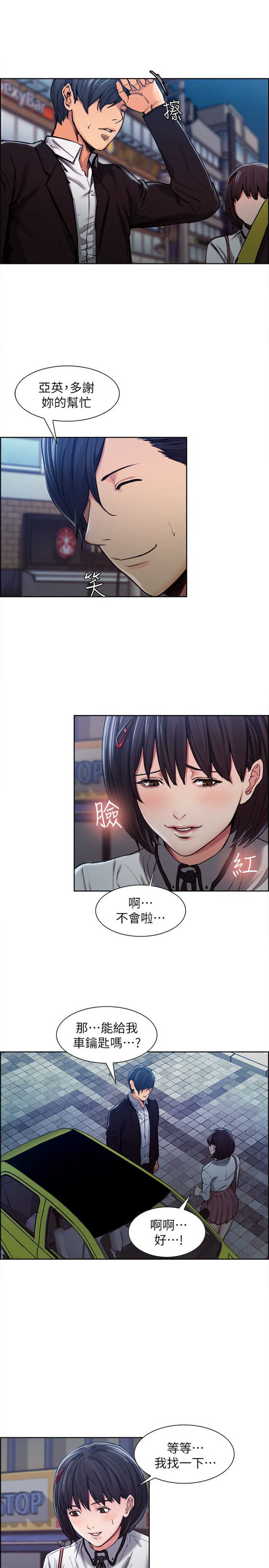 《我本不渣》漫画最新章节第11话免费下拉式在线观看章节第【5】张图片