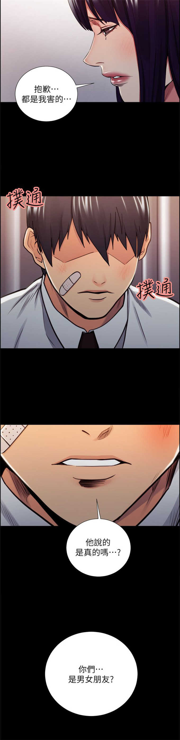 《我本不渣》漫画最新章节第30话免费下拉式在线观看章节第【7】张图片