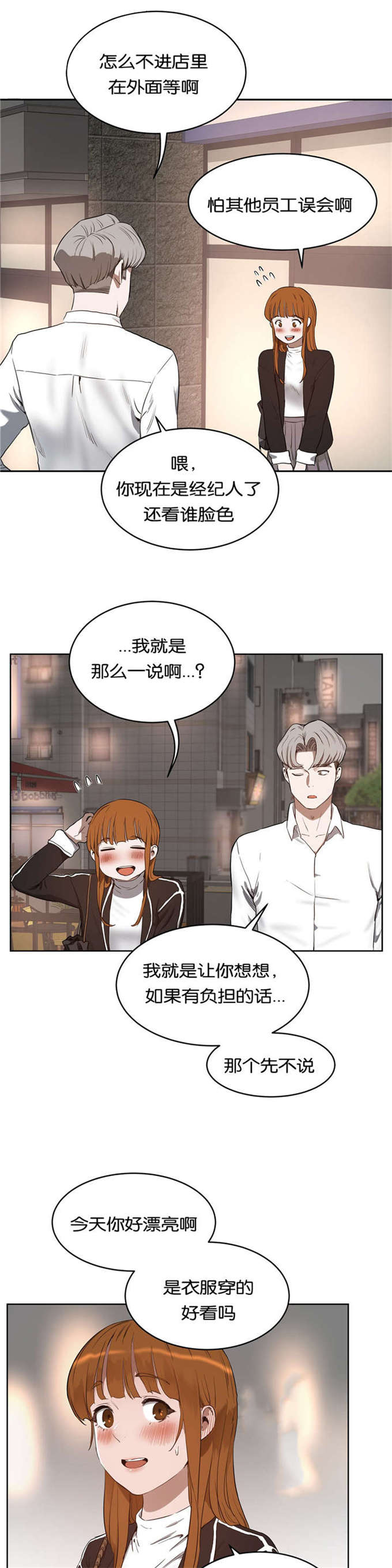 《独家培训》漫画最新章节第38话免费下拉式在线观看章节第【15】张图片