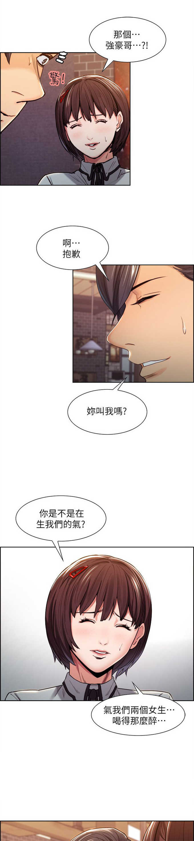 《我本不渣》漫画最新章节第11话免费下拉式在线观看章节第【9】张图片