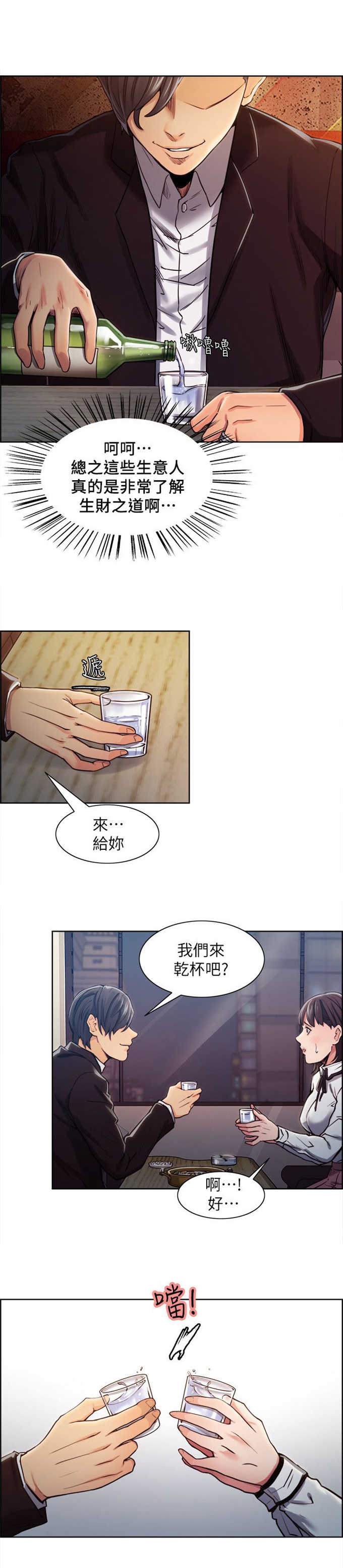 《我本不渣》漫画最新章节第15话免费下拉式在线观看章节第【1】张图片