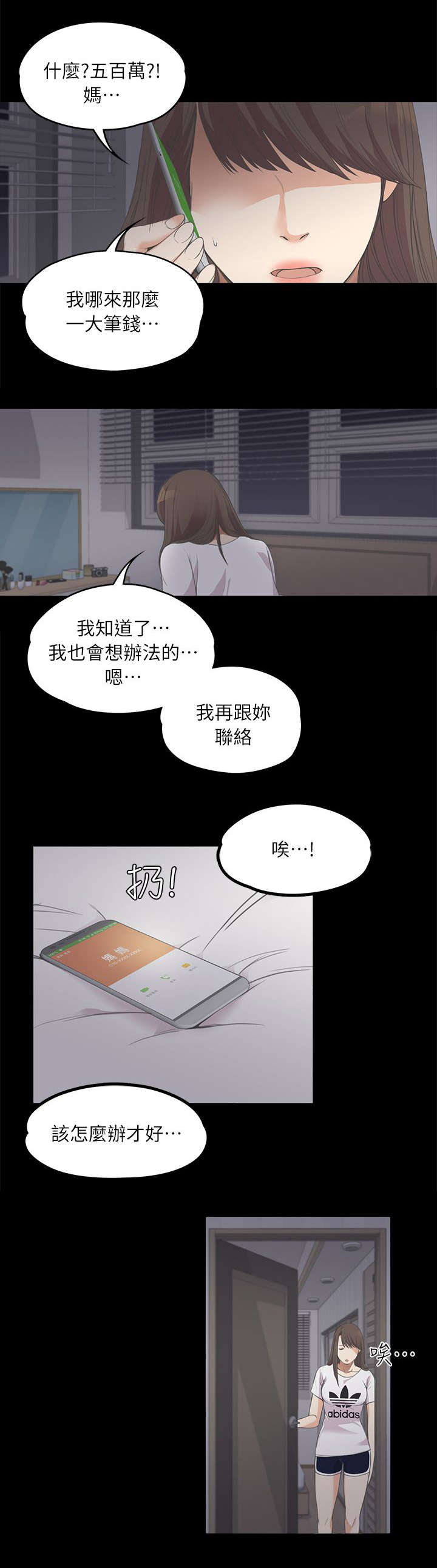 《债务陷阱》漫画最新章节第24话免费下拉式在线观看章节第【6】张图片