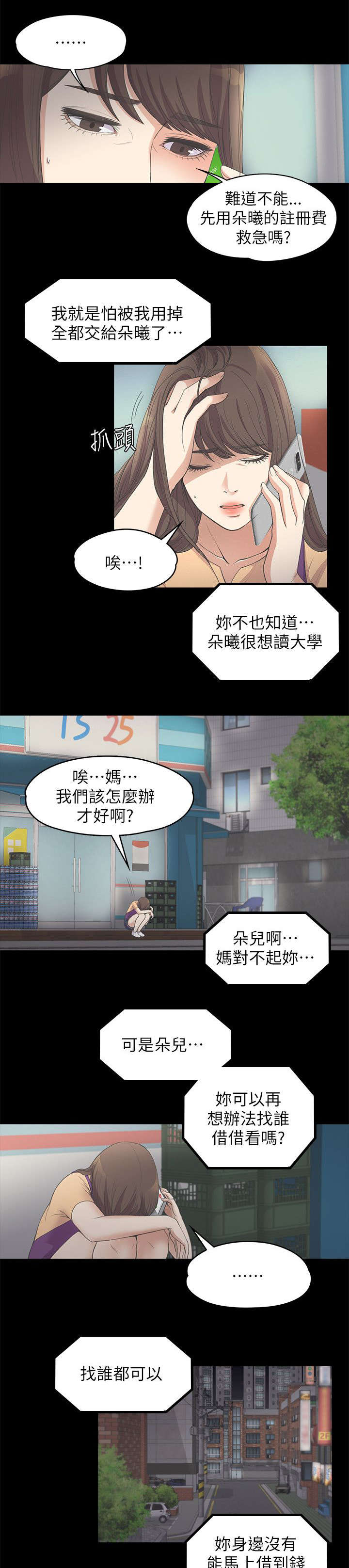 《债务陷阱》漫画最新章节第27话免费下拉式在线观看章节第【9】张图片